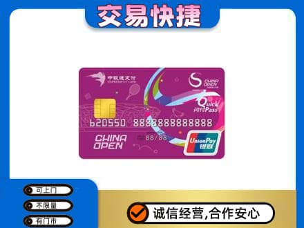 上海购物卡回收中银通支付卡.jpg