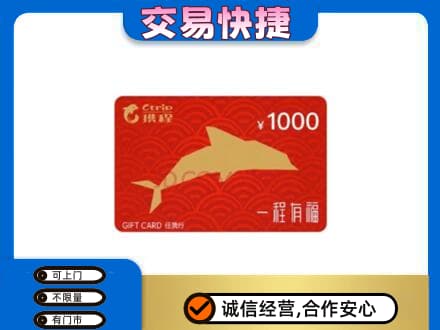 上海购物卡回收携程任我行卡.jpg