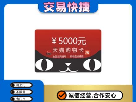 上海购物卡回收天猫卡.jpg