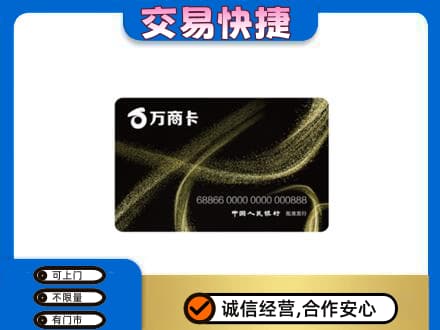 上海回收万商卡