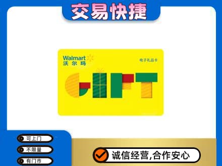 上海购物卡回收沃尔玛电子卡.jpg