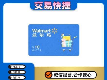 上海回收沃尔玛卡