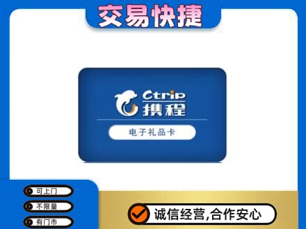 上海回收携程卡