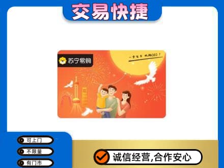 上海回收苏宁易购卡