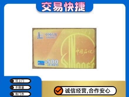 上海购物卡回收石化卡.jpg
