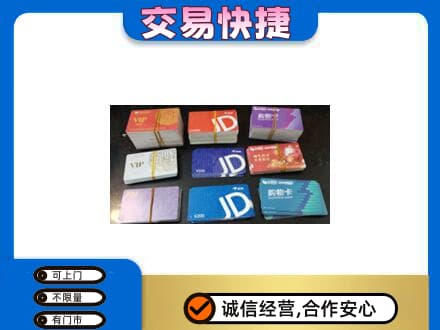上海回收超市卡