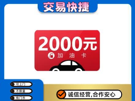 上海购物卡回收加油卡.jpg