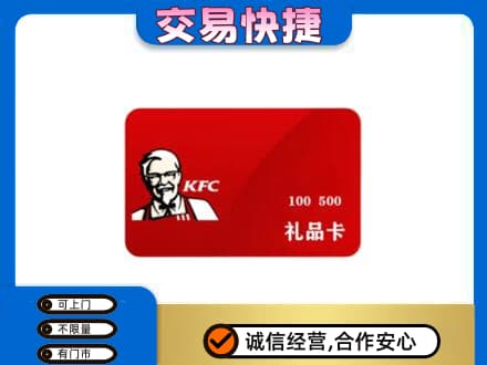 上海购物卡回收肯德基卡.jpg