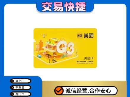 上海购物卡回收美团卡.jpg