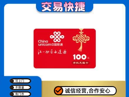 上海购物卡回收联通卡.jpg
