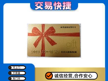 上海购物卡回收杭州大厦卡.jpg