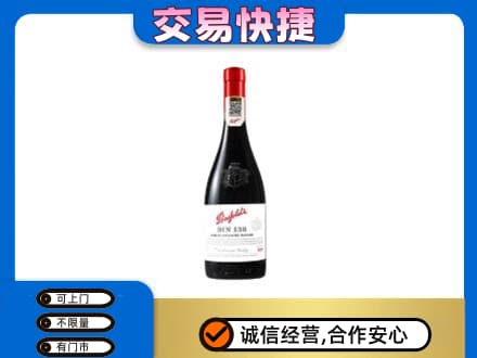 上海高价回收奔富红酒