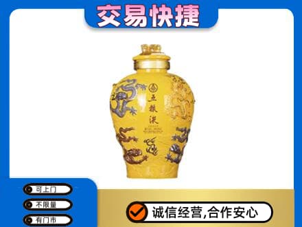 上海名酒回收五粮液九龙坛.jpg