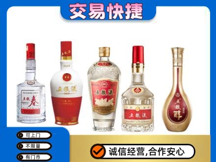 上海回收五粮液