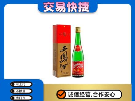 上海名酒回收西凤酒.jpg