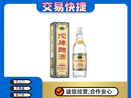 上海名酒回收沱牌曲酒.jpg