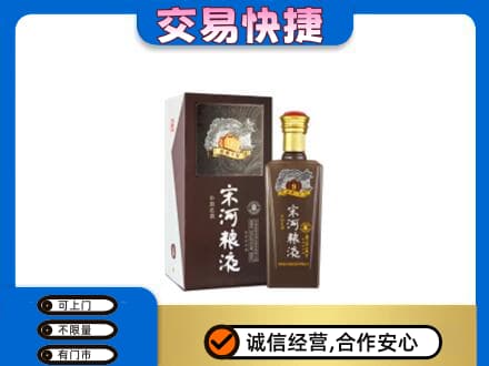 上海名酒回收宋河粮液.jpg