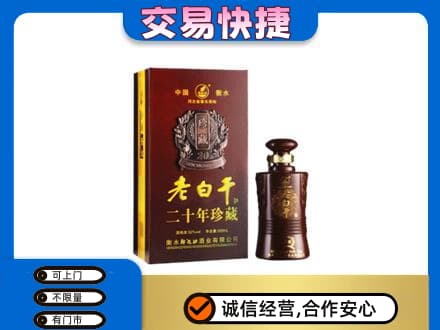 上海高价回收衡水老白干