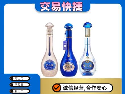 上海名酒回收梦之蓝系列.jpg