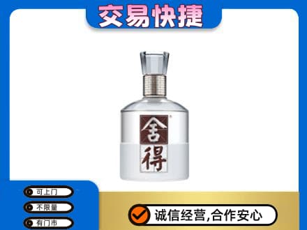 上海高价回收舍得