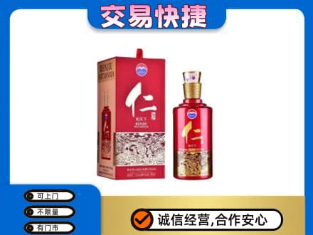 上海茅台回收仁酒.jpg
